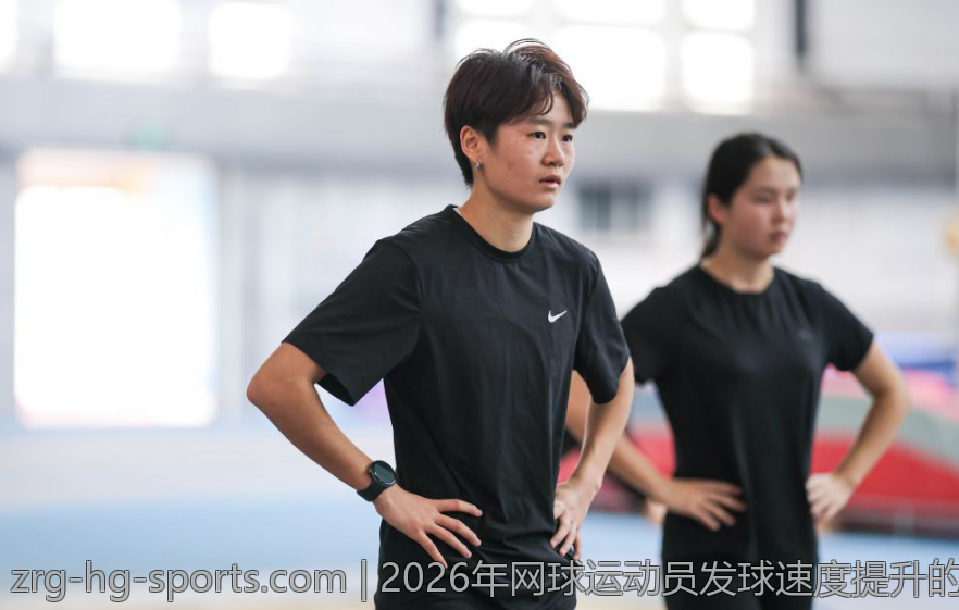 2026年网球运动员发球速度提升的科学与方法研究