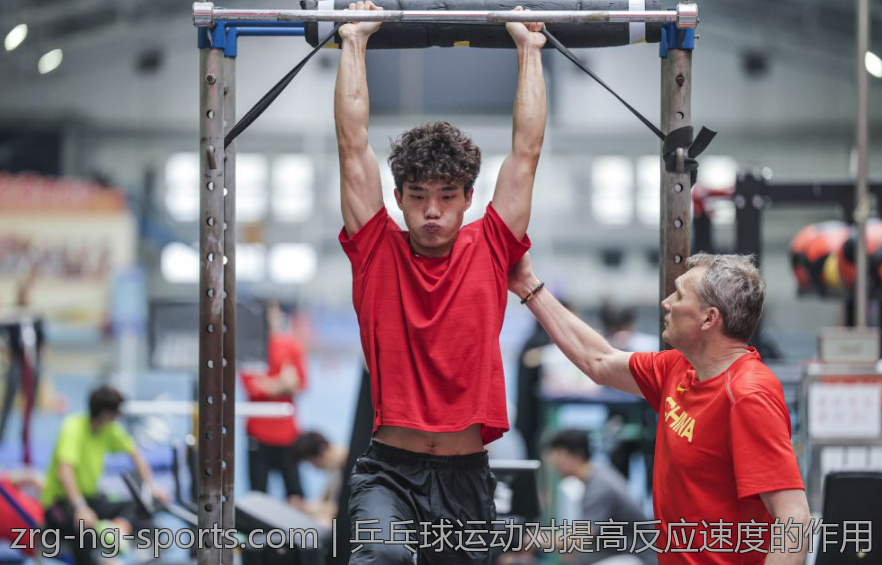 乒乓球运动对提高反应速度的作用