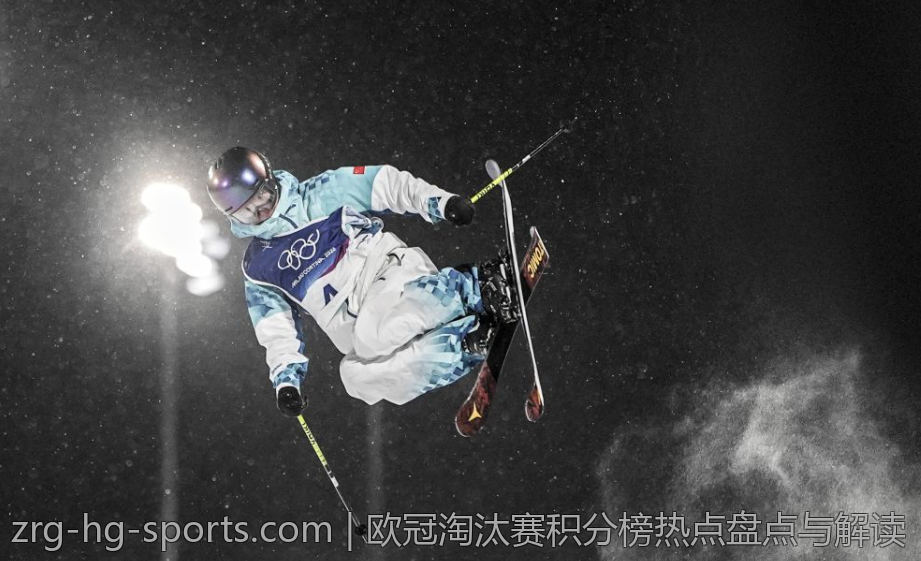 欧冠淘汰赛积分榜热点盘点与解读