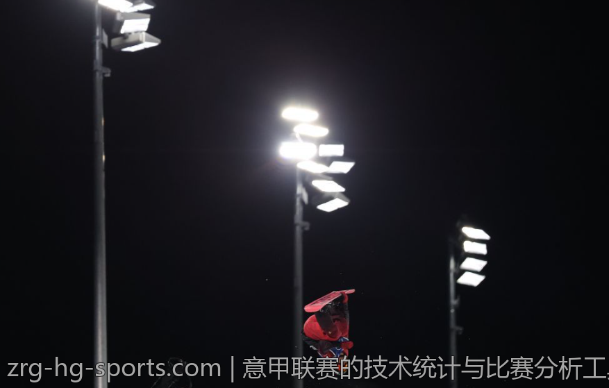 意甲联赛的技术统计与比赛分析工具