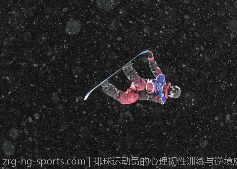 排球运动员的心理韧性训练与逆境应对技巧